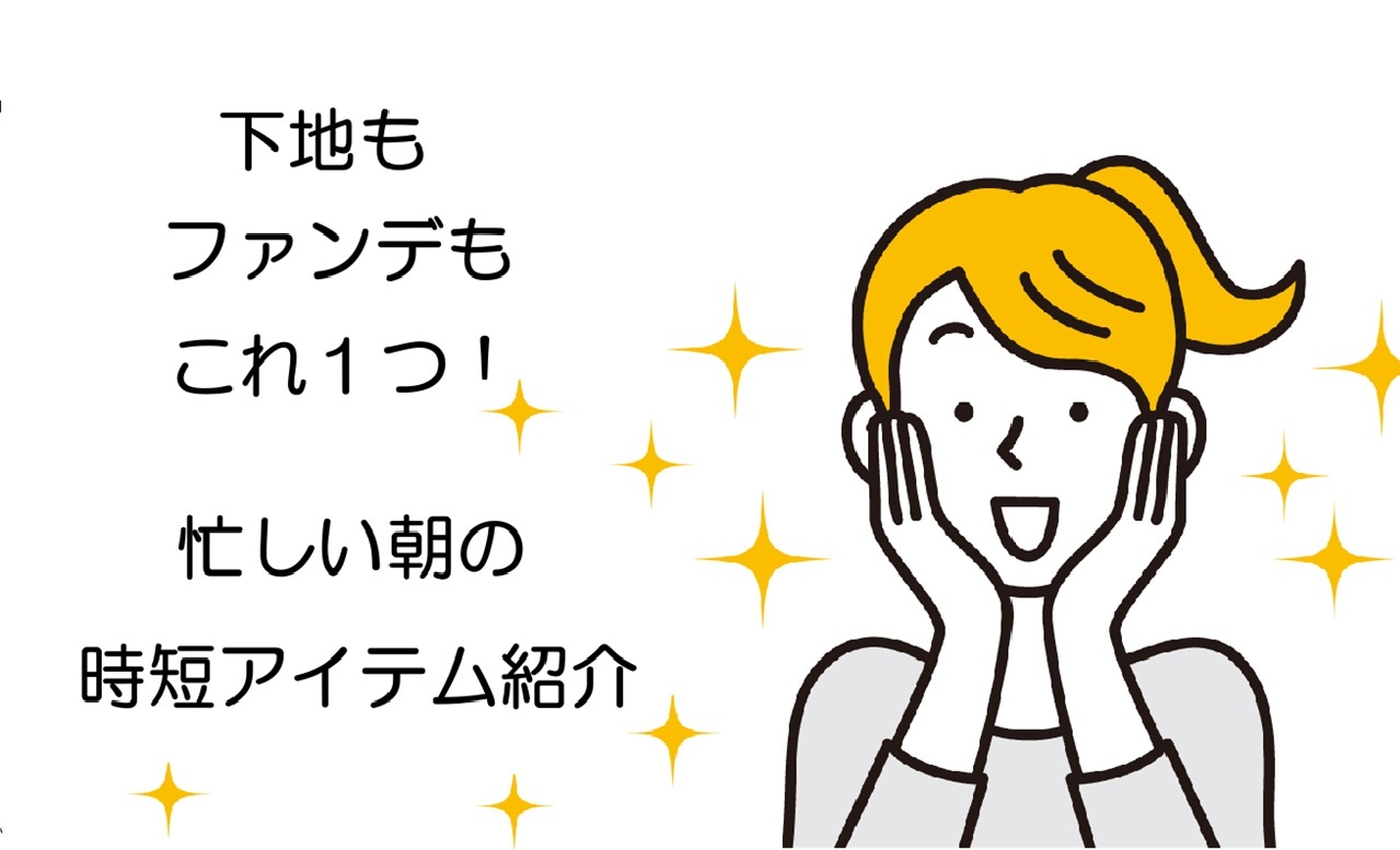 オールインワンコスメ３選